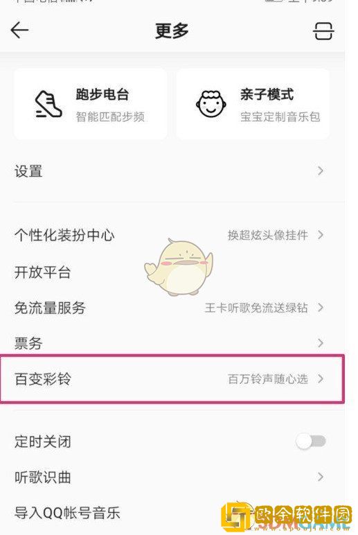 qq音乐怎么设置铃声