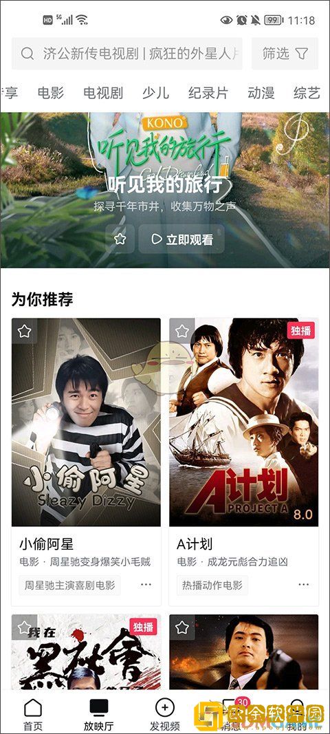 西瓜视频免费追剧在线观看