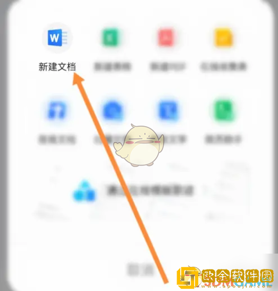 qq浏览器怎么做word文档