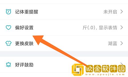 体重小本怎么改体重单位
