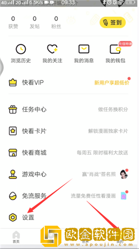 快看漫画怎么注销账号