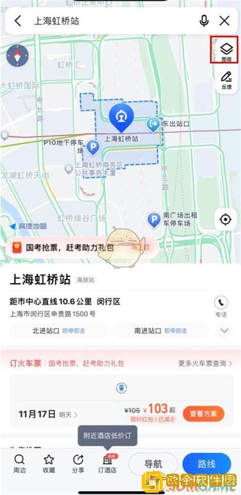 高德地图怎么看实时街景