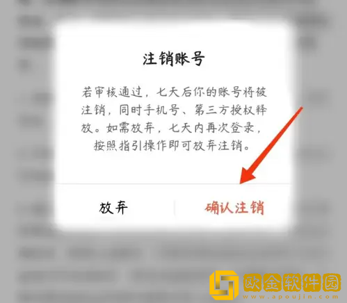 红果免费短剧怎么注销账号