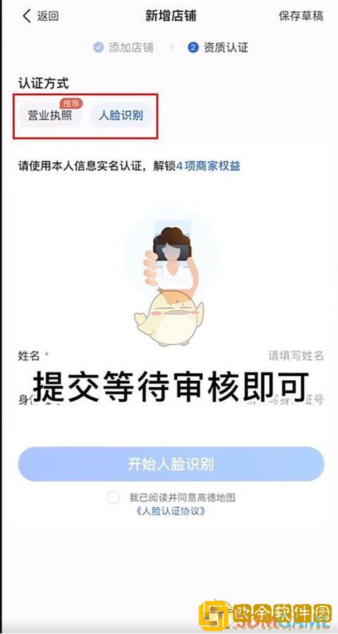 高德地图怎么设置店铺位置