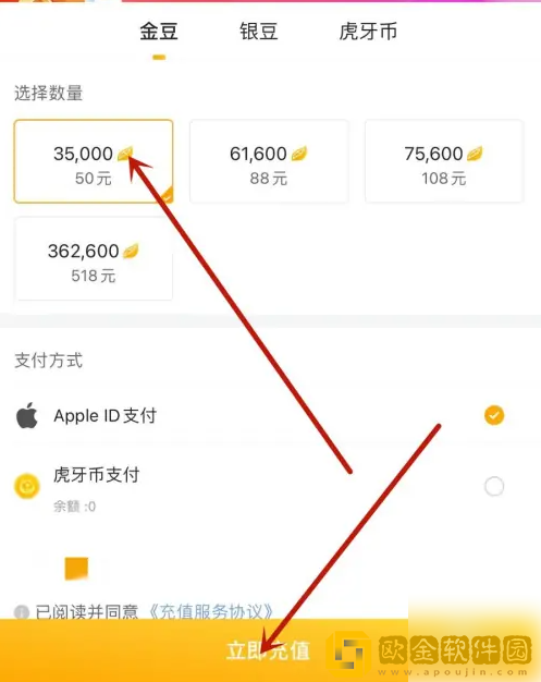 虎牙直播会员怎么充值