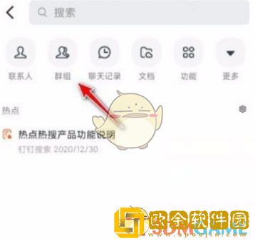 钉钉怎么加群号入群