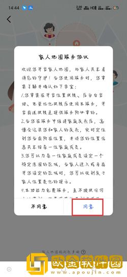 高德地图怎么添加家人定位