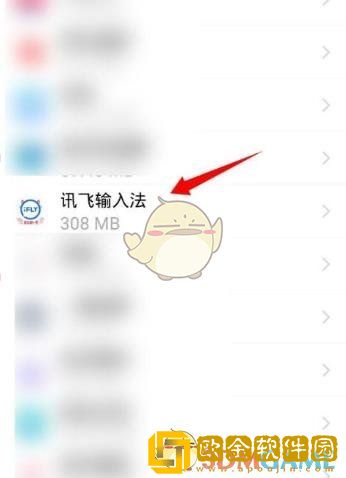 讯飞输入法怎么删除打字记忆