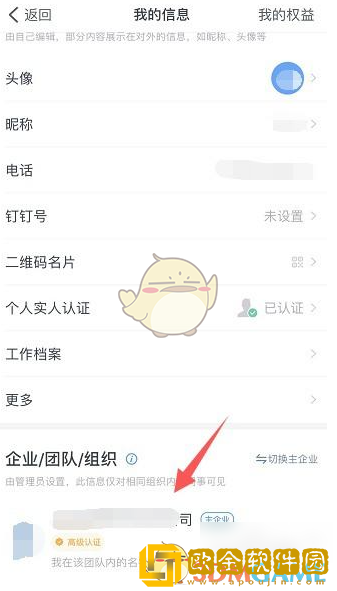 钉钉怎么退出企业团队