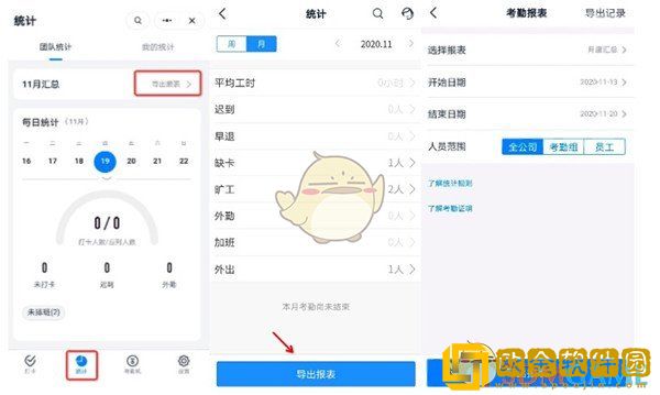 钉钉怎么导出考勤数据