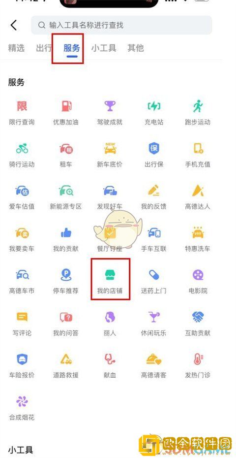 高德地图怎么设置店铺位置