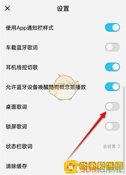 酷狗音乐概念版怎么设置桌面歌词
