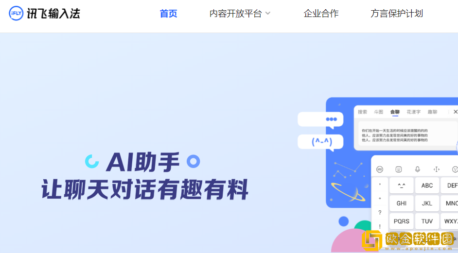 讯飞输入法**
入口网址