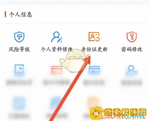 东方财富怎么更新身份证件