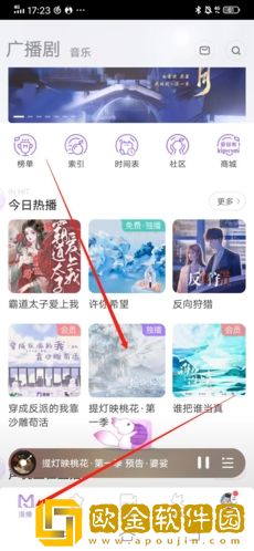漫播怎么下载广播剧封面