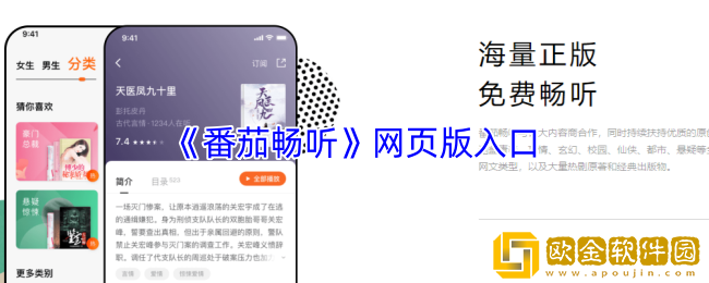 番茄畅听网页版入口-番茄畅听网页版在线收听