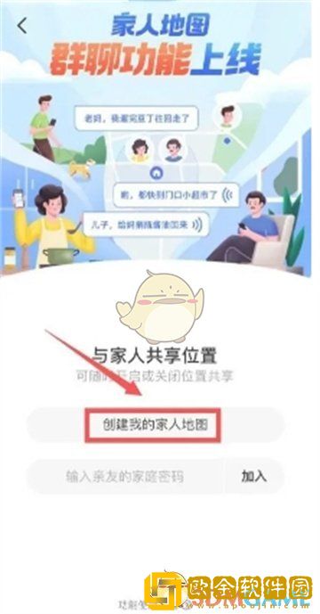 高德地图怎么定位对方手机位置