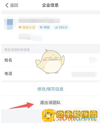 钉钉怎么退出企业团队