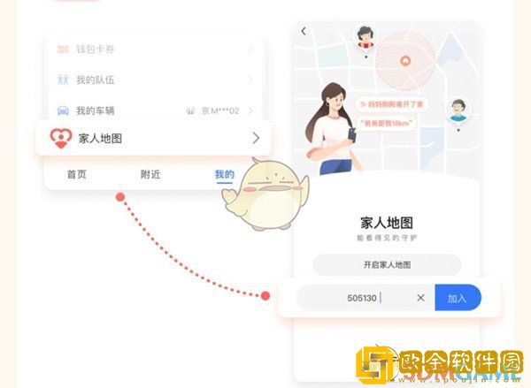 高德地图怎么添加家人定位