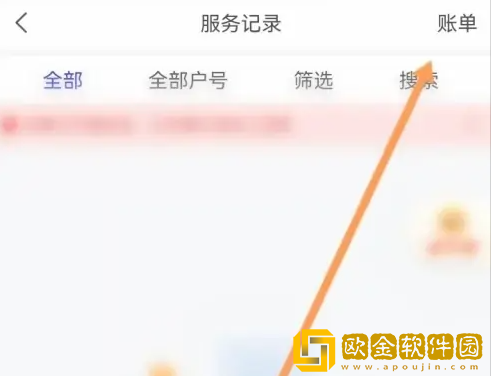 网上国网怎么查看缴费记录