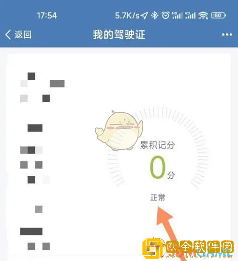 交管12123怎么绑定驾驶证