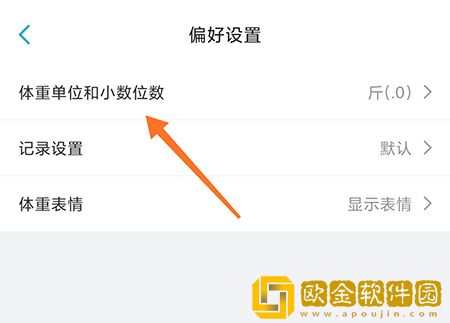 体重小本怎么改体重单位