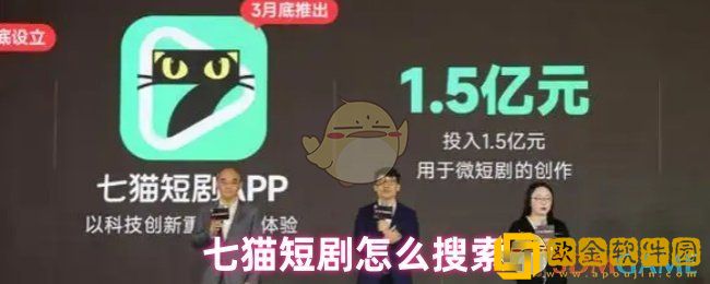 七猫短剧怎么搜索短剧-七猫短剧搜索方法
