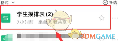 qq浏览器怎么删除多余的表格