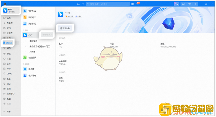 钉钉怎么退出原来的公司
