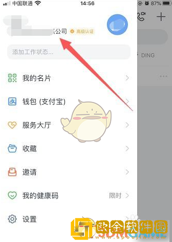 钉钉怎么退出企业团队