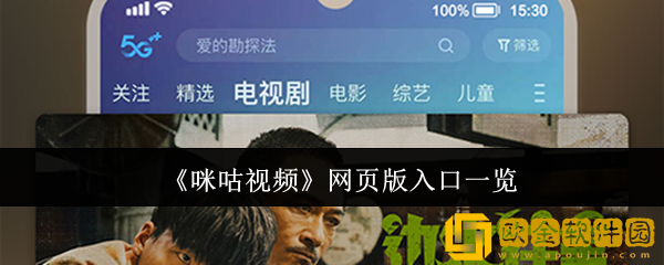 咪咕视频网页版入口是什么-网页版入口一览
