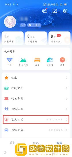 高德地图怎么添加家人定位