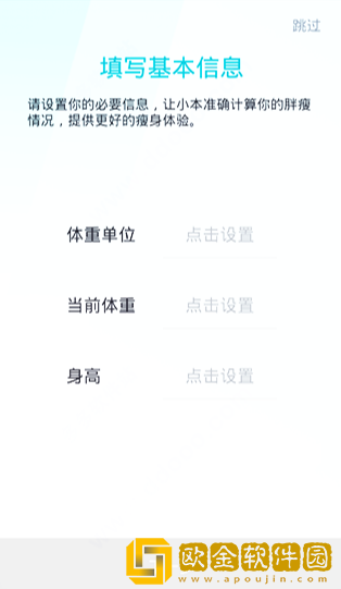 体重小本怎么使用