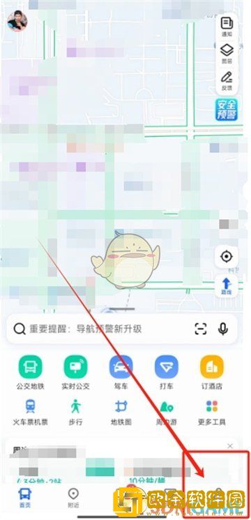高德地图怎么定位对方手机位置