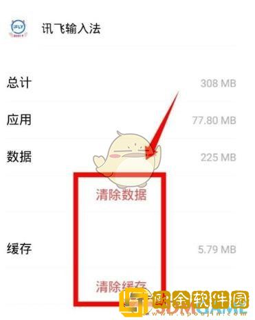 讯飞输入法怎么删除打字记忆