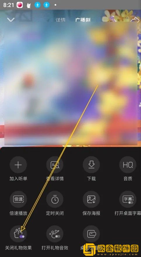 漫播怎么关闭礼物效果功能