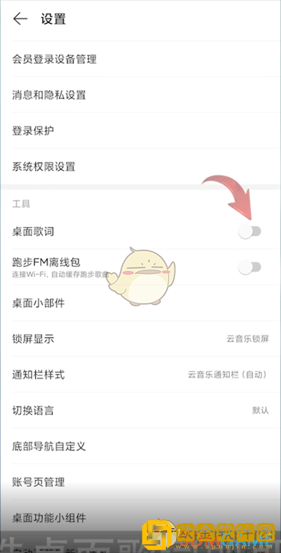 网易云音乐怎么设置桌面歌词