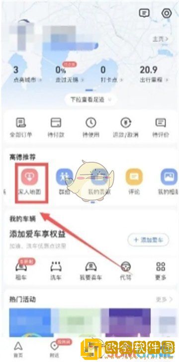 高德地图怎么定位对方手机位置