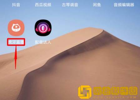 虎牙直播怎么兑换皮肤