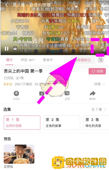 哔哩哔哩怎么退出后还能播放