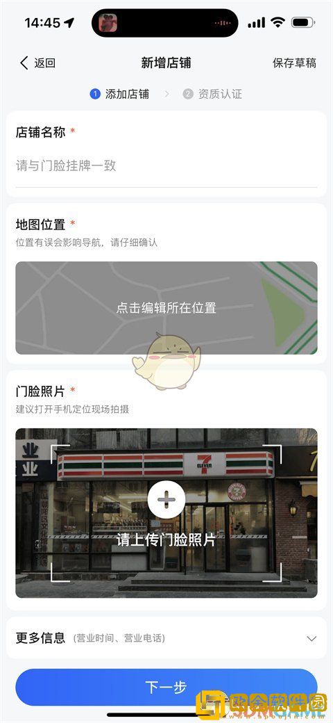 高德地图怎么设置店铺位置