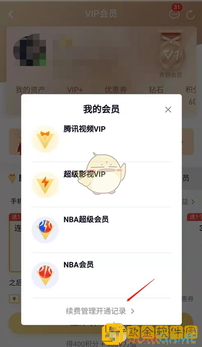 腾讯视频怎么关闭自动扣费功能设置2025