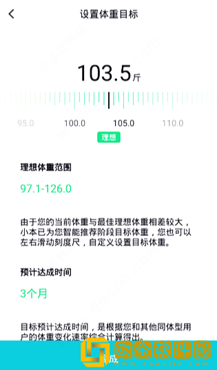 体重小本怎么使用
