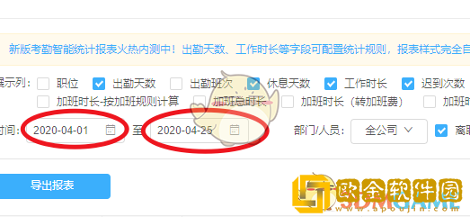 钉钉怎么导出考勤数据