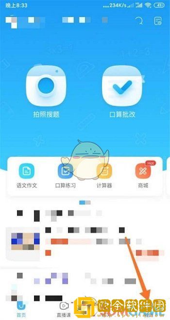作业帮怎么设置密码不让孩子用