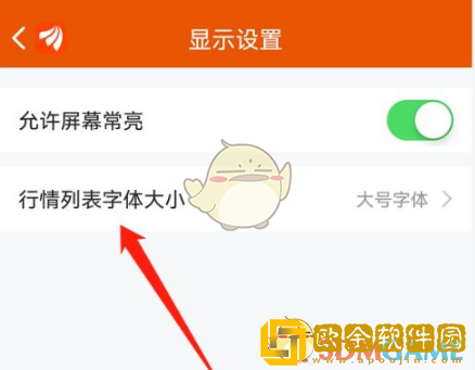 东方财富怎么调字体大小