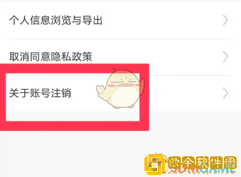 妈妈网孕育怎么注销账号