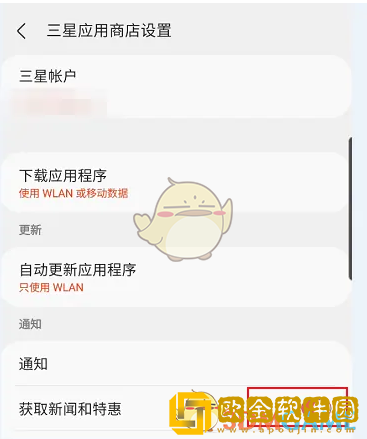 三星应用商店怎么关闭通知功能
