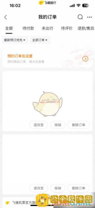 飞猪怎么看订单