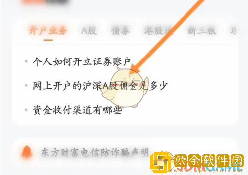东方财富佣金是多少